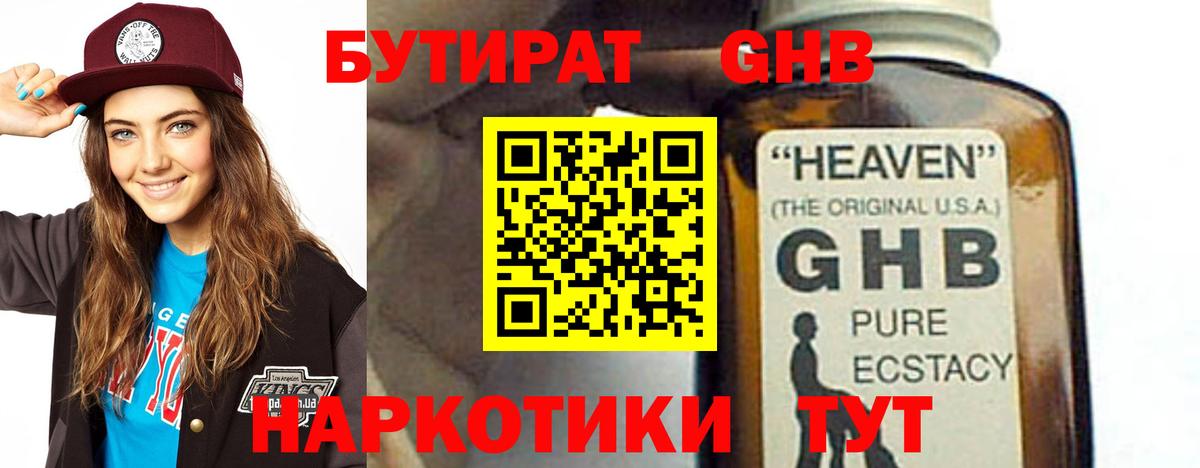 Бутират 1.4BDO  Вход с VPN  Тольятти 