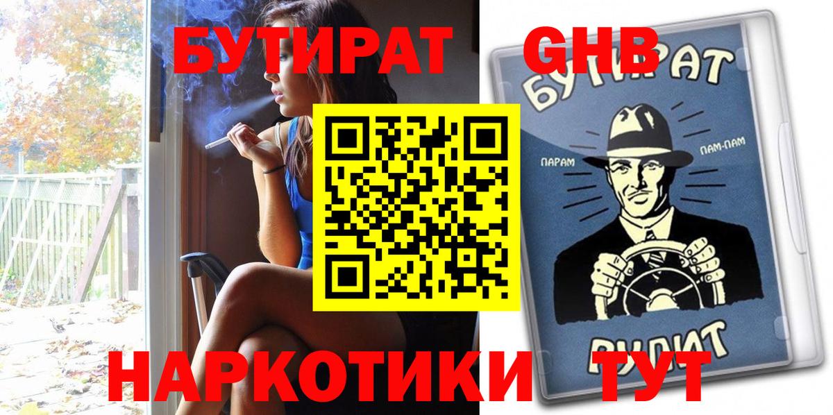 БУТИРАТ Butirat Тольятти