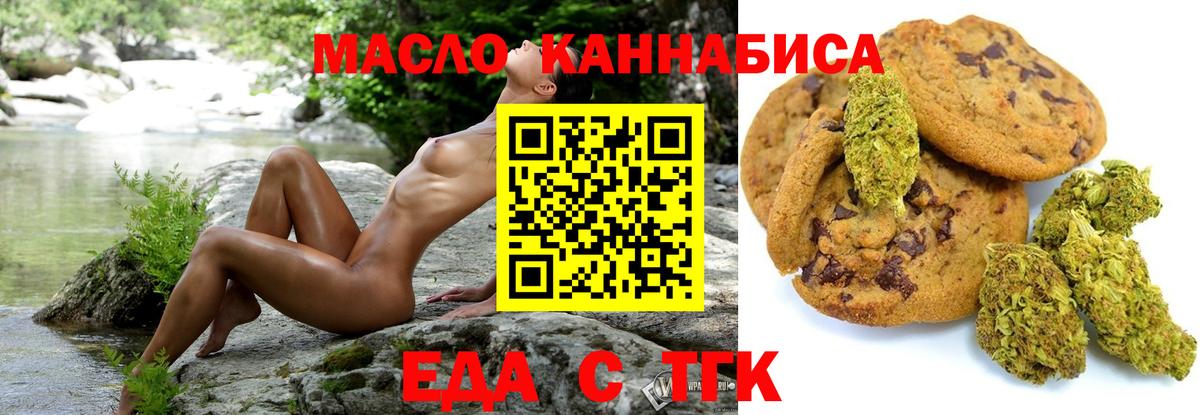 Еда ТГК марихуана  Вход с VPN  Тольятти 