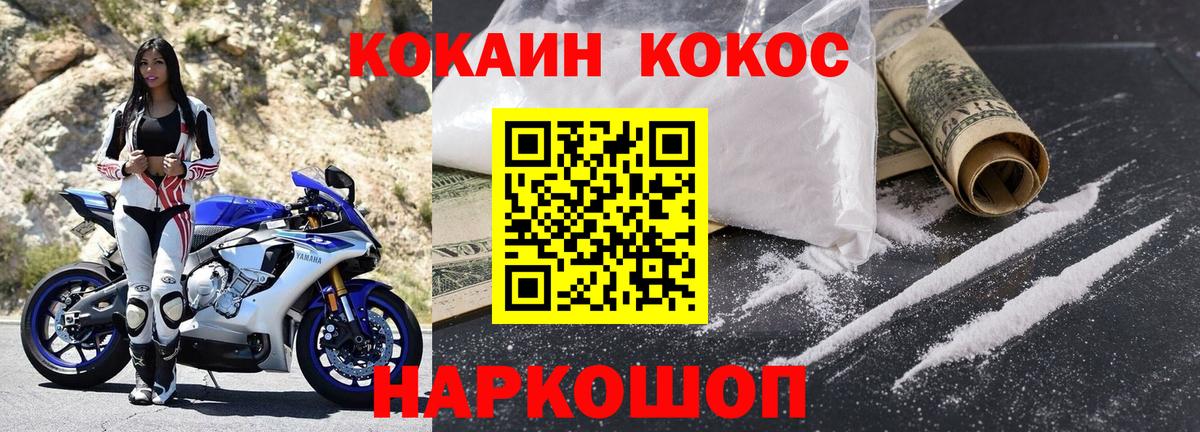 Кокаин  Cocaine Перу  Вход с VPN  Тольятти 
