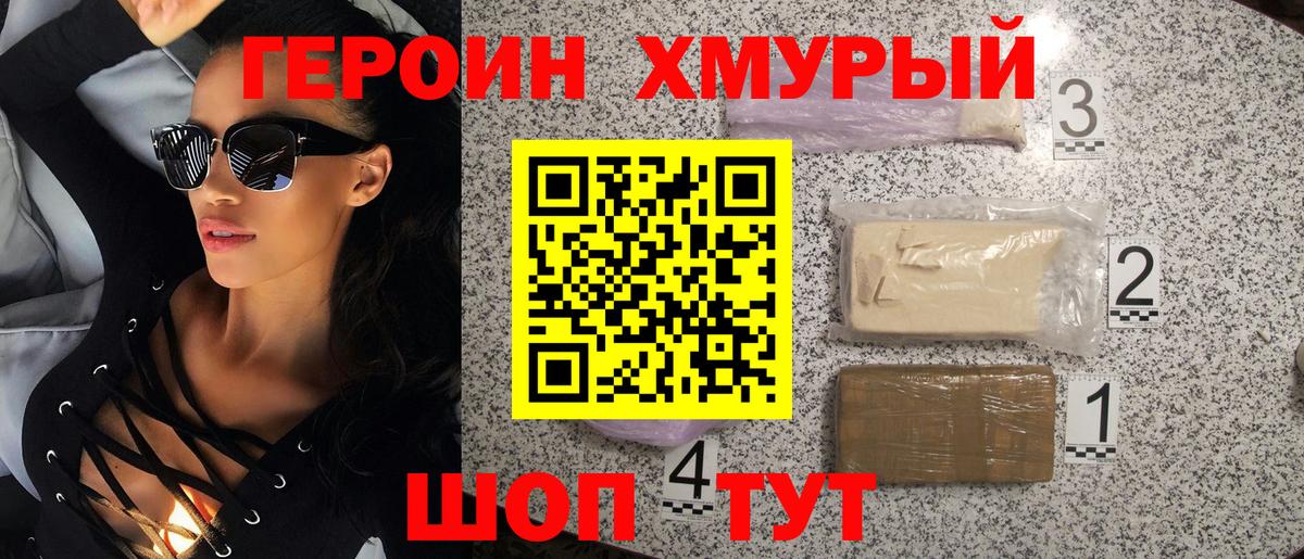 ГЕРОИН афганец  Вход с VPN  Героин  Тольятти 