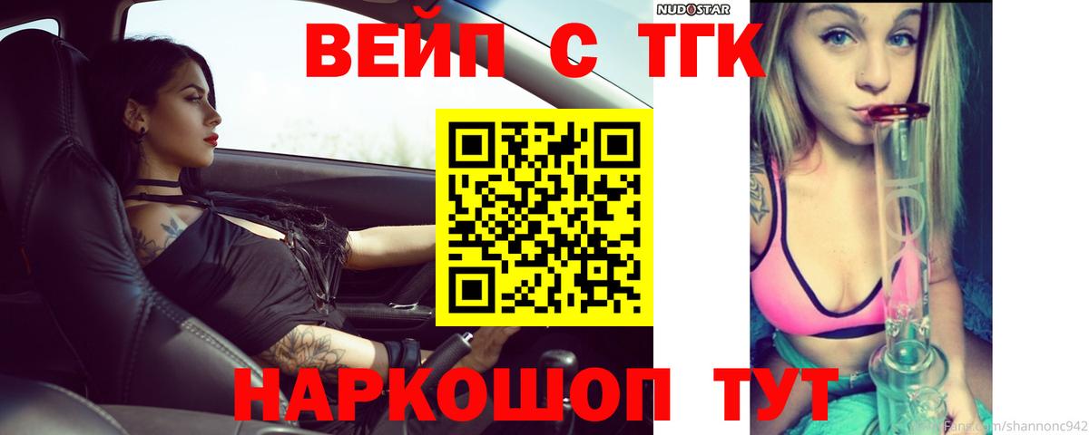 Дистиллят ТГК вейп Тольятти